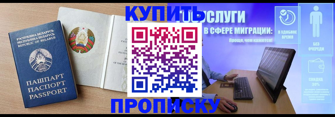 прописка для кредита в Пскове