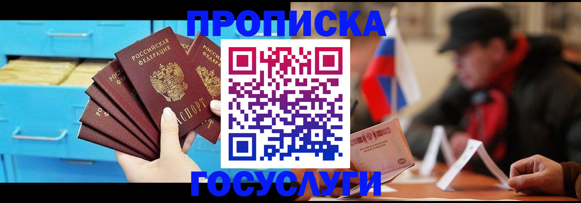 прописка для работы в Пскове