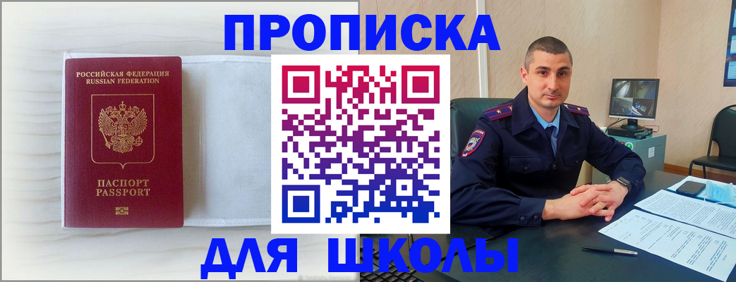 прописка для работы в Пскове