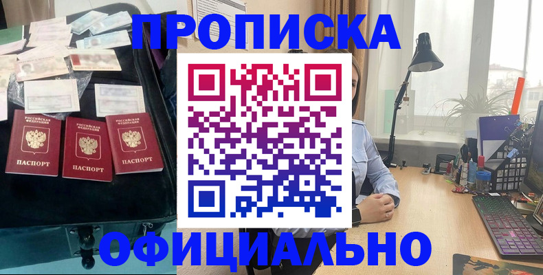 прописка для кредита в Пскове